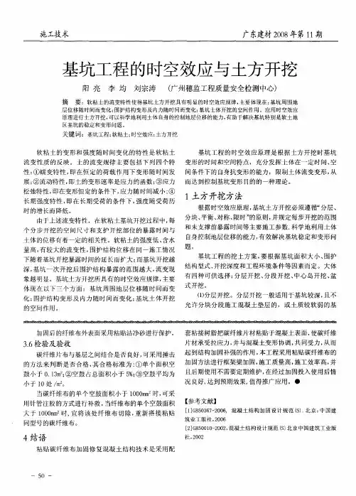 基坑工程的时空效应与土方开挖