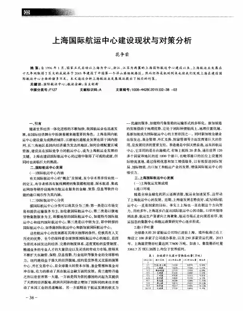 上海国际航运中心建设现状与对策分析