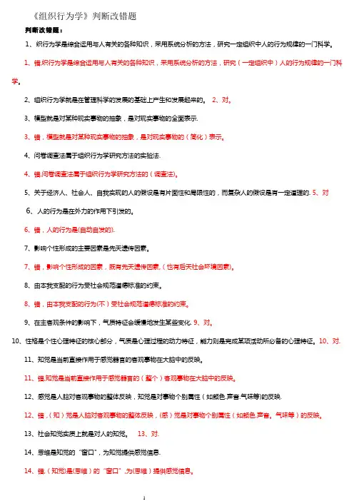 组织行为学-判断题