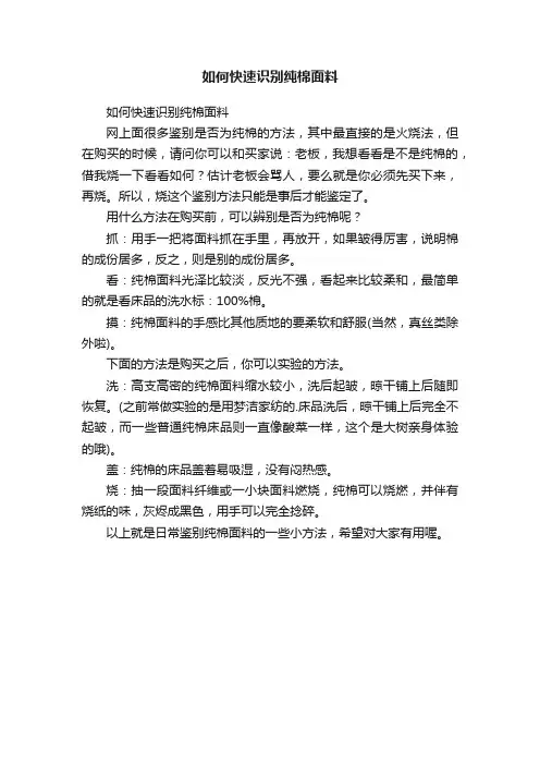 如何快速识别纯棉面料