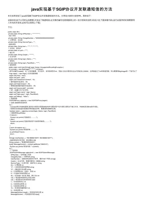 java实现基于SGIP协议开发联通短信的方法