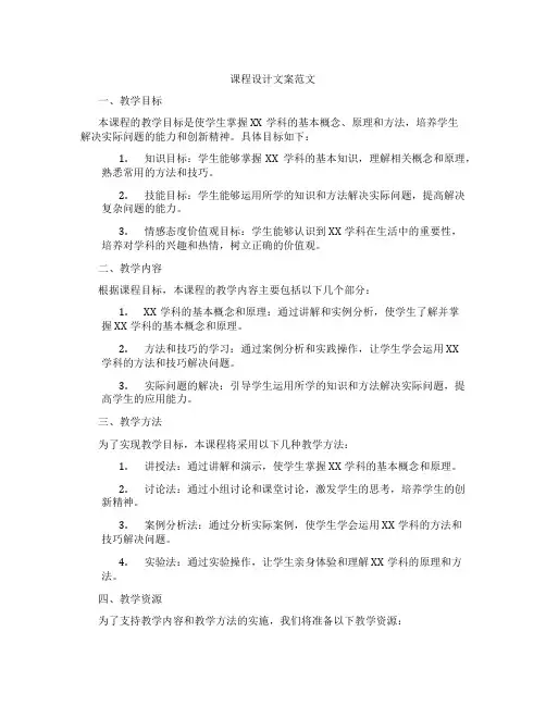 课程设计文案范文
