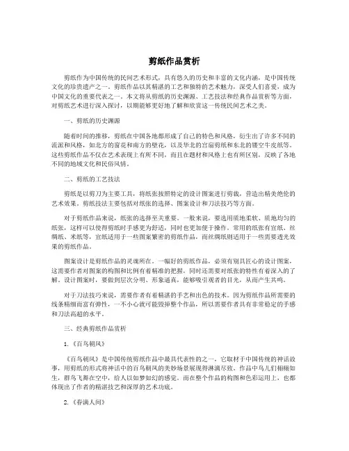 剪纸作品赏析