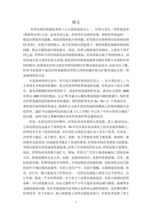 钎焊课本完整版