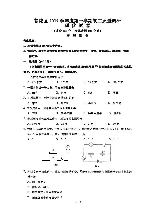 2020年普陀区初三物理一模试卷含答案
