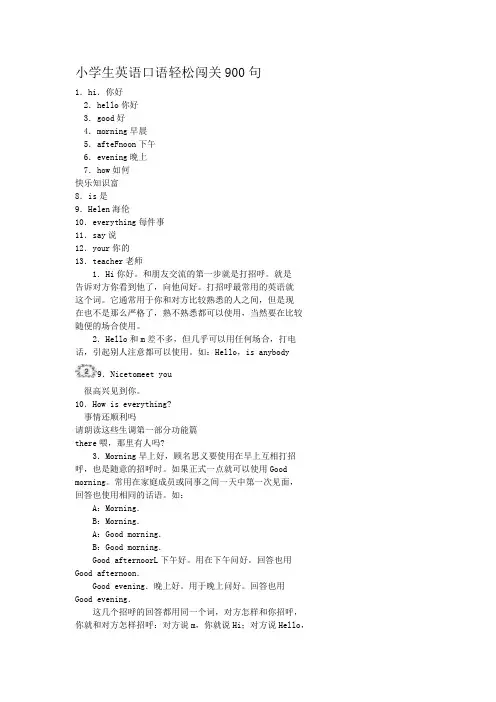 小学生英语口语