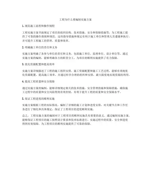 工程为什么要编制实施方案