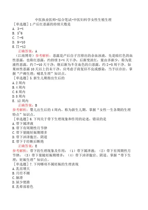 中医执业医师-综合笔试-中医妇科学女性生殖生理