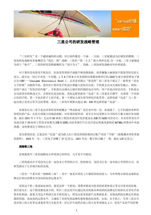 三星公司的研发战略管理