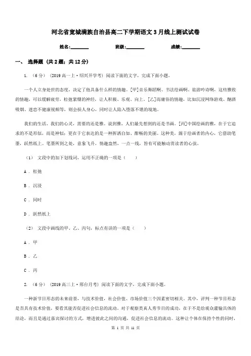 河北省宽城满族自治县高二下学期语文3月线上测试试卷