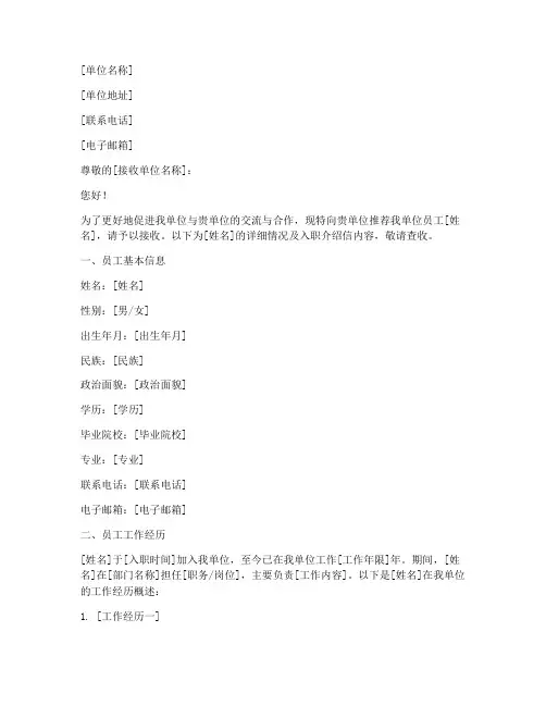 单位入职介绍信模板
