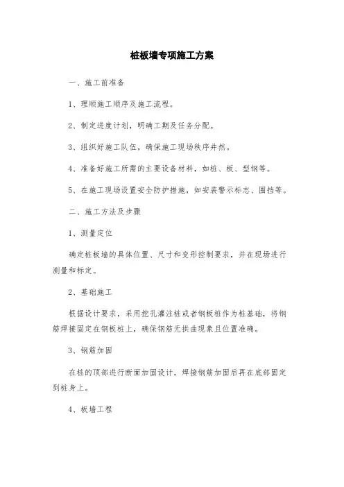 桩板墙专项施工方案