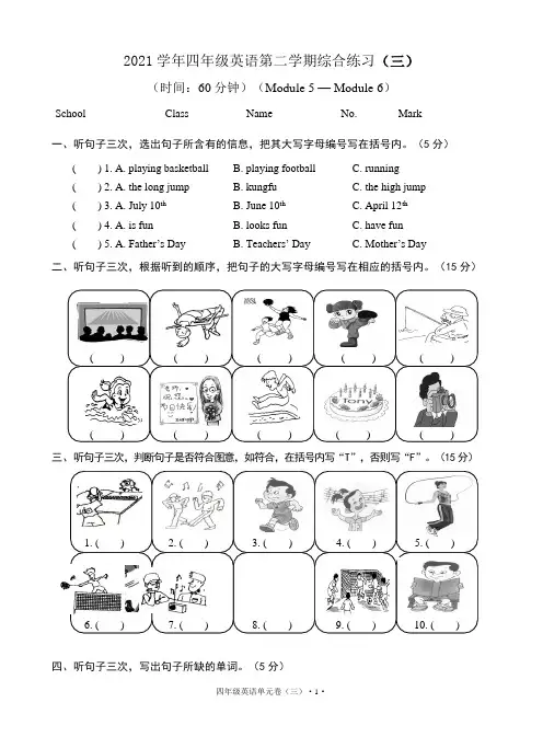 2021 学年第二学期四年级英语第三次综合练习(三)