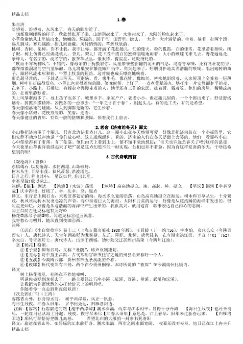 最新新人教版七年级上册语文背记内容