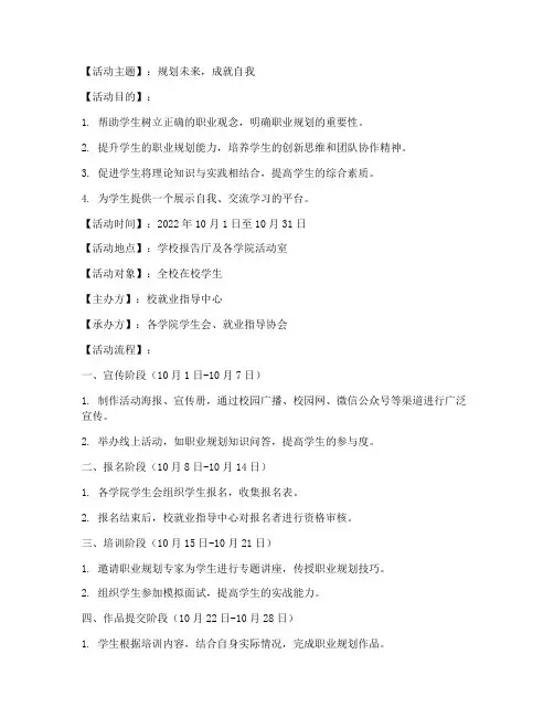 职规大赛活动策划方案模板