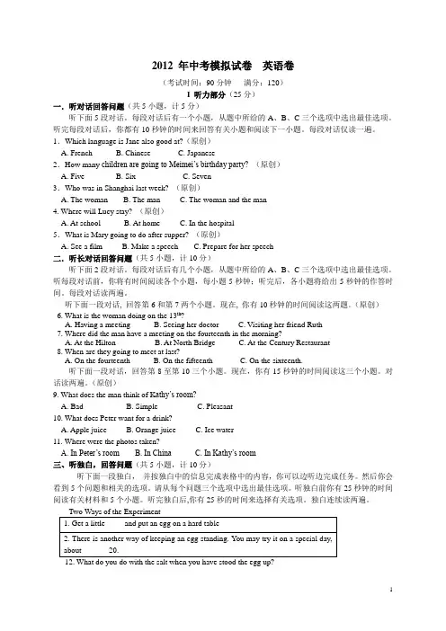 中考-2016年浙江省各地区英语模拟试卷及答案21