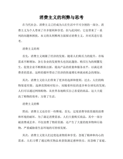 消费主义的利弊与思考