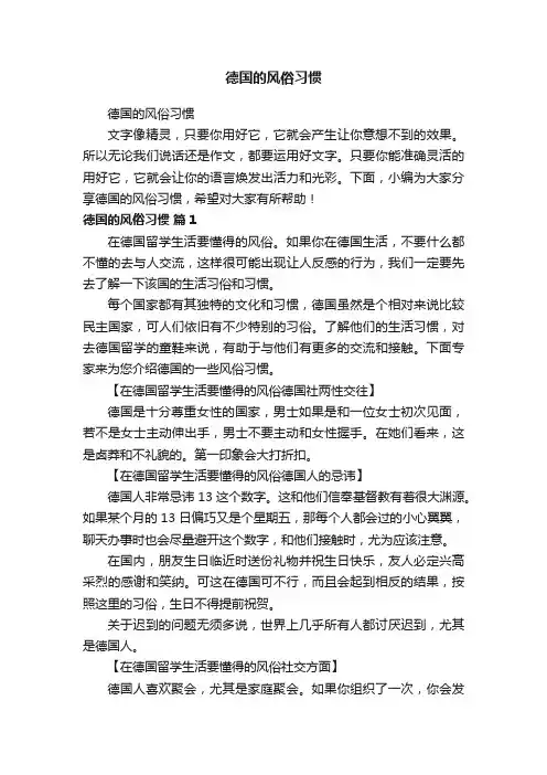 德国的风俗习惯