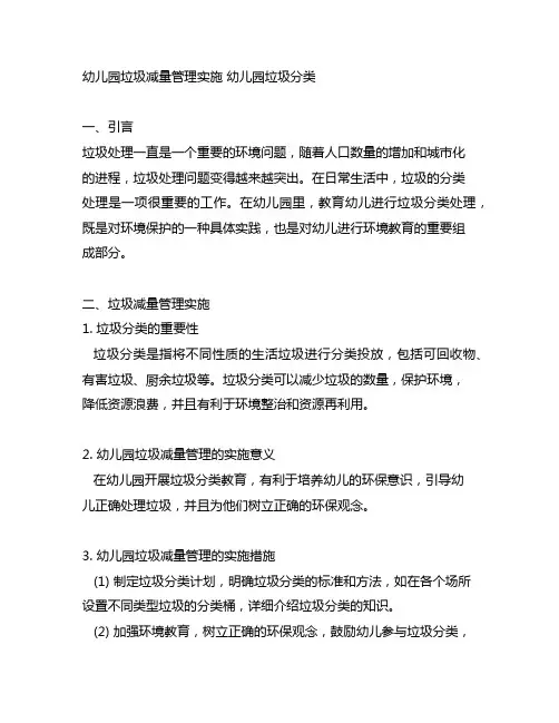 幼儿园垃圾减量管理实施 幼儿园垃圾分类
