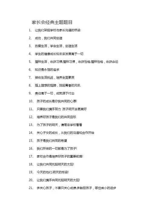 家长会经典主题题目