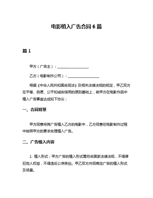 电影植入广告合同6篇