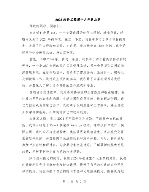 2024软件工程师个人年终总结