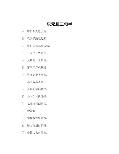 庆元旦三句半