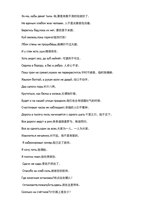 俄语谚语、俗语