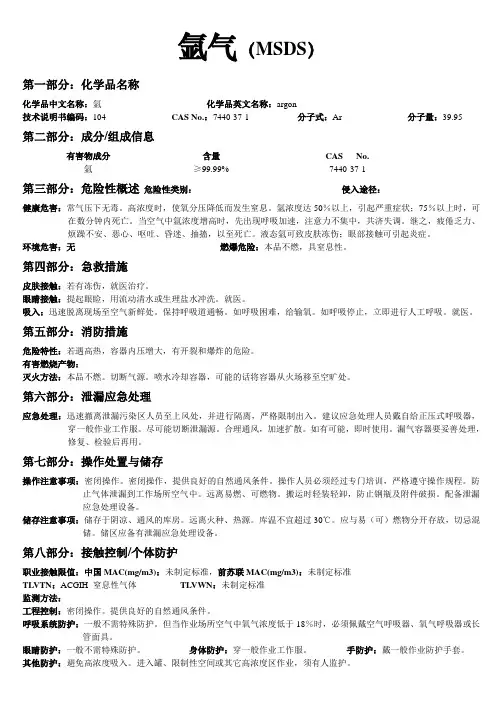 MSDS-氩气