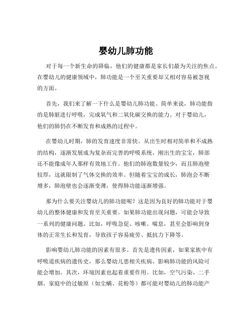 婴幼儿肺功能