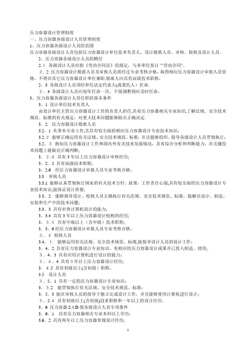压力容器设计管理制度