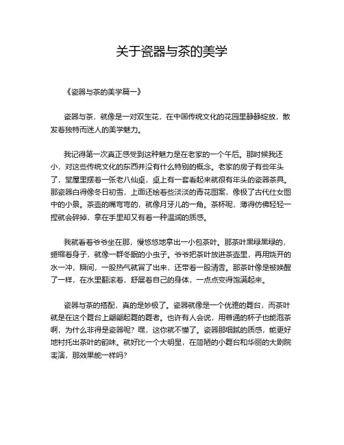 关于瓷器与茶的美学