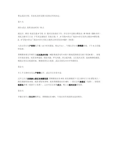 武汉三天两夜行程安排
