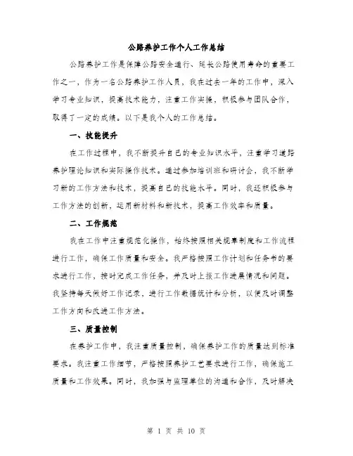 公路养护工作个人工作总结（5篇）