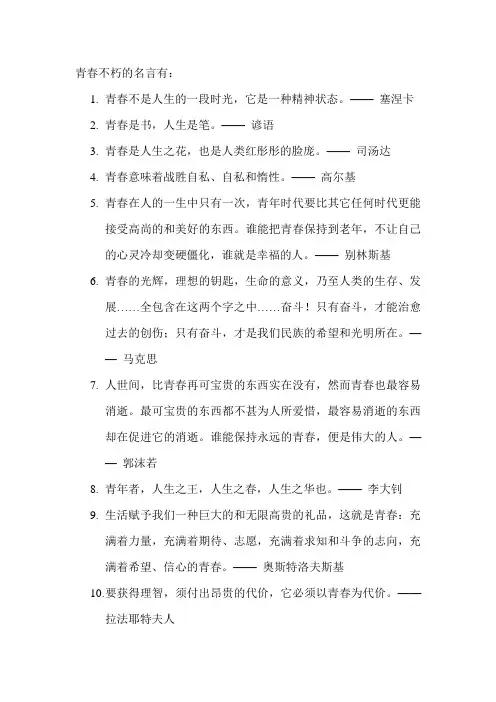 青春不朽的名言
