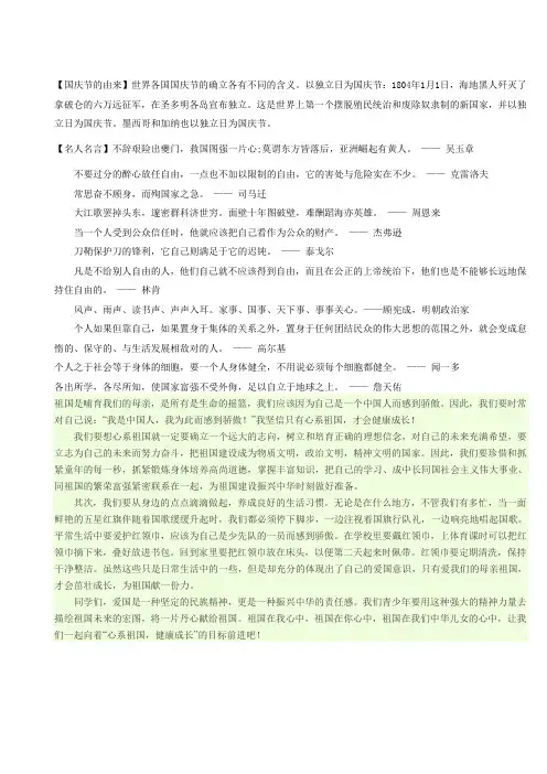 国庆节的由来