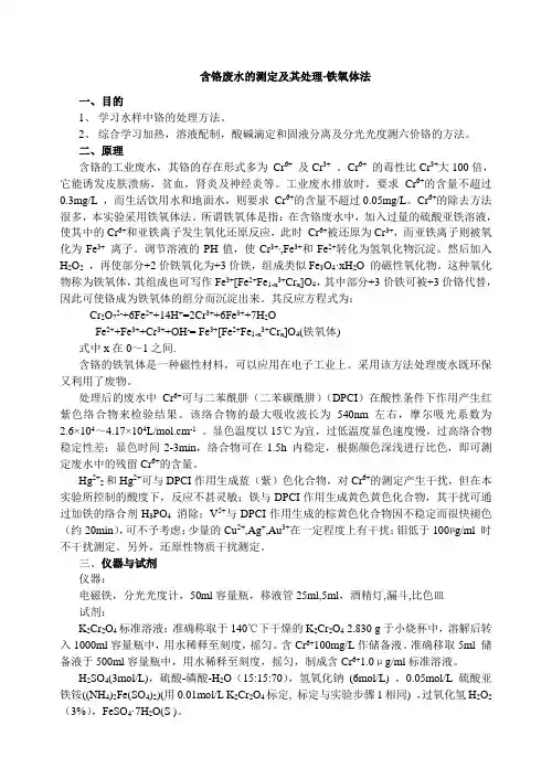 含铬废水测定