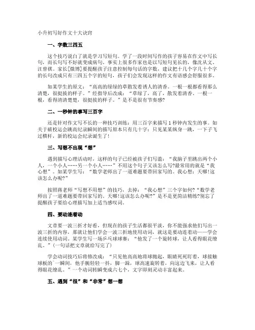小升初写好作文十大诀窍