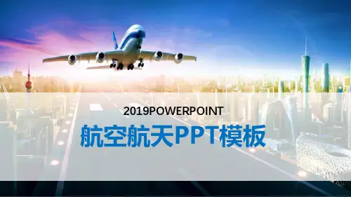 简洁简约航空航天工作汇报PPT模板课件