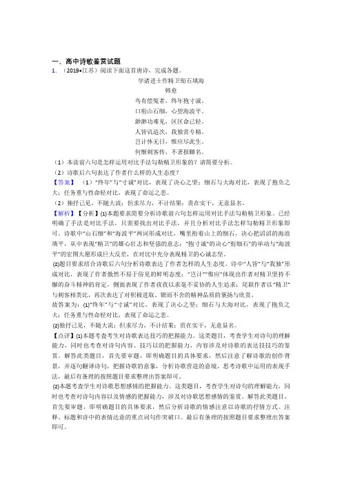 高考语文高中诗歌鉴赏试题专题复习(专题训练)