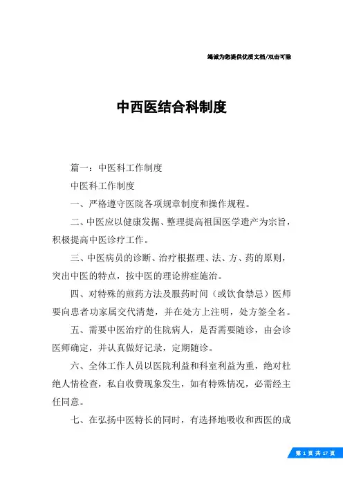 中西医结合科制度