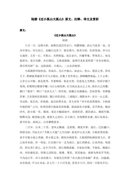 陆游《过小孤山大孤山》原文、注释、译文及赏析