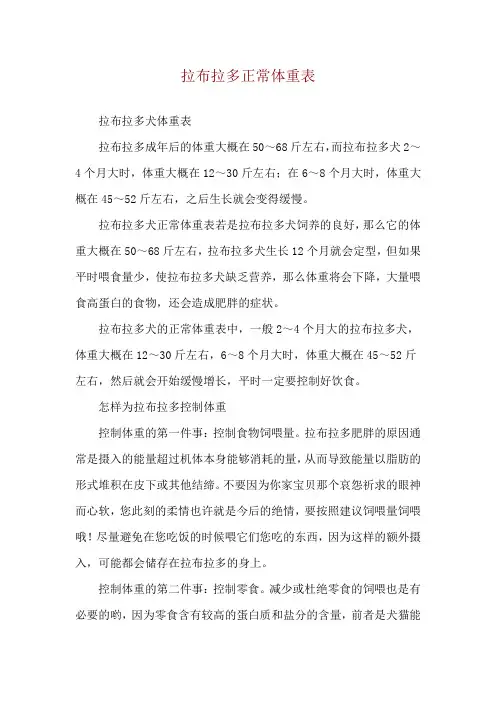 拉布拉多正常体重表