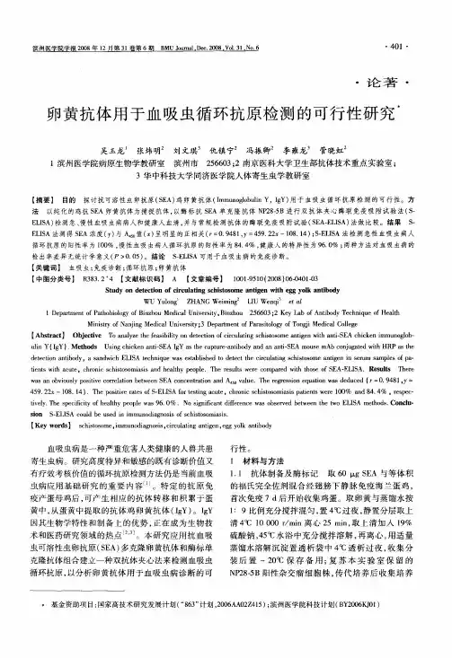 卵黄抗体用于血吸虫循环抗原检测的可行性研究