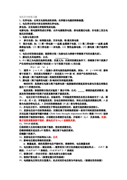 电化学分析练习题