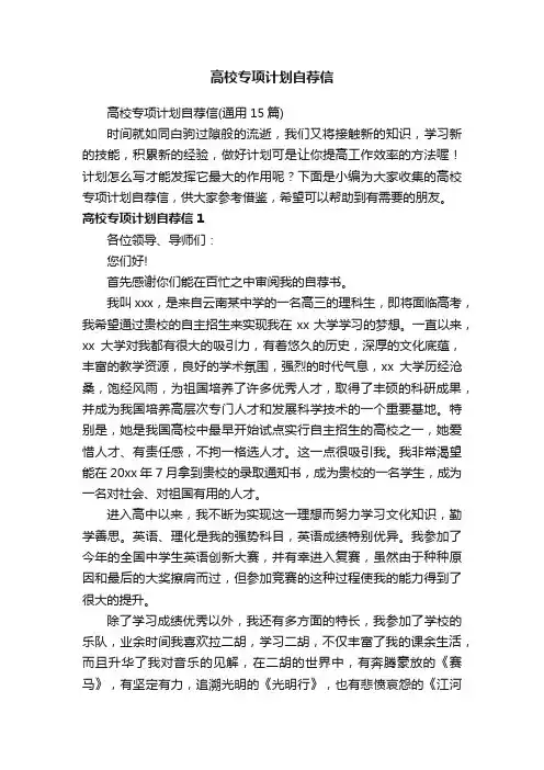 高校专项计划自荐信