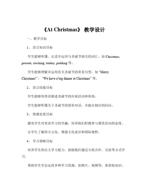 《At Christmas》 教学设计