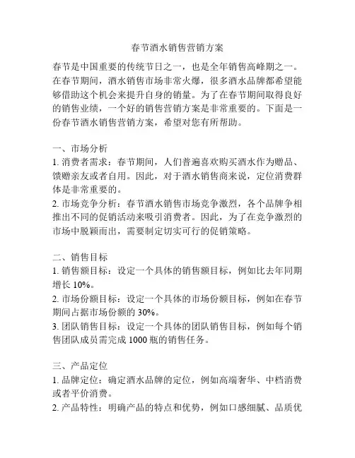 春节酒水销售营销方案