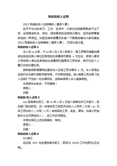 购房的收入证明