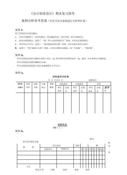 《会计制度设计》期末复习指导.doc